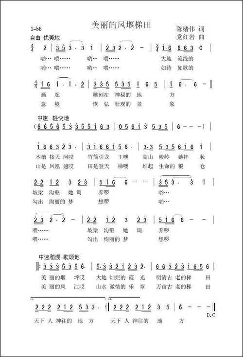 美丽的凤堰梯田-民歌