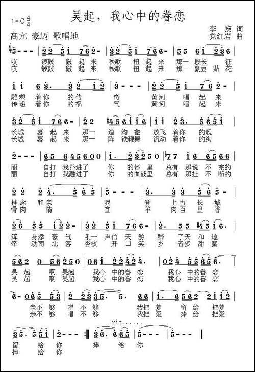 吴起，我心中的眷恋-民歌