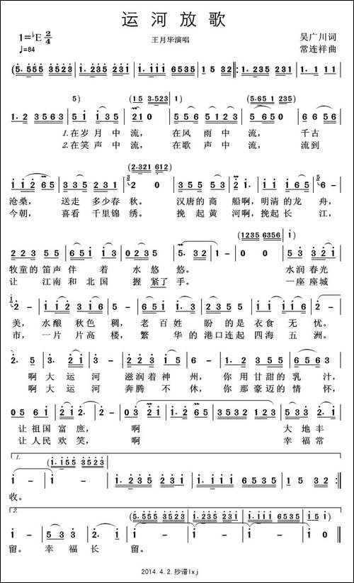 运河放歌-民歌