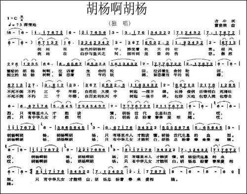 胡杨啊胡杨-民歌