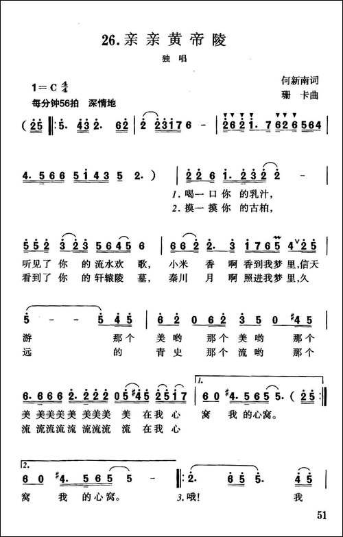亲亲黄帝陵-民歌