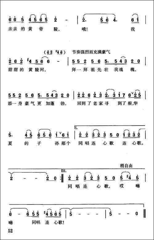 亲亲黄帝陵-民歌