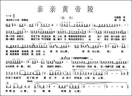 亲亲黄帝陵-民歌