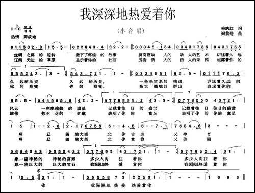 我深深地热爱着你-民歌
