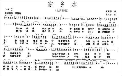 家乡水-丁文华词-由文举曲-民歌