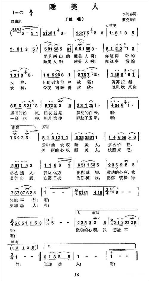 睡美人-李幼容词-蔡克翔曲-民歌