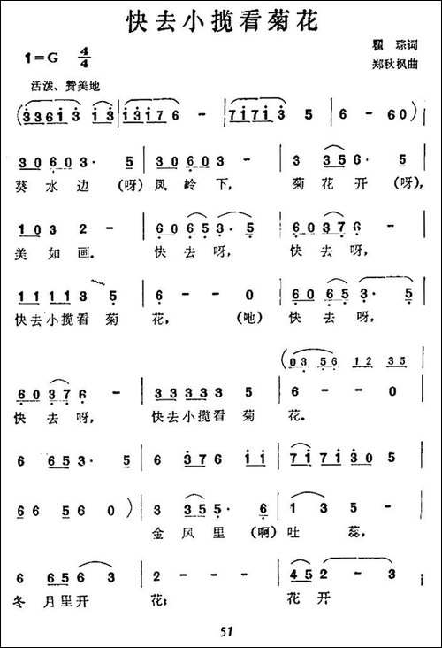 快去小榄看菊花-民歌