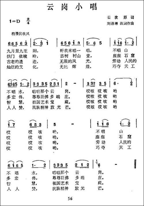 云岗小唱-民歌