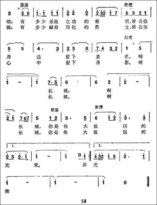 长城颂-刘薇词-李遇秋曲-民歌