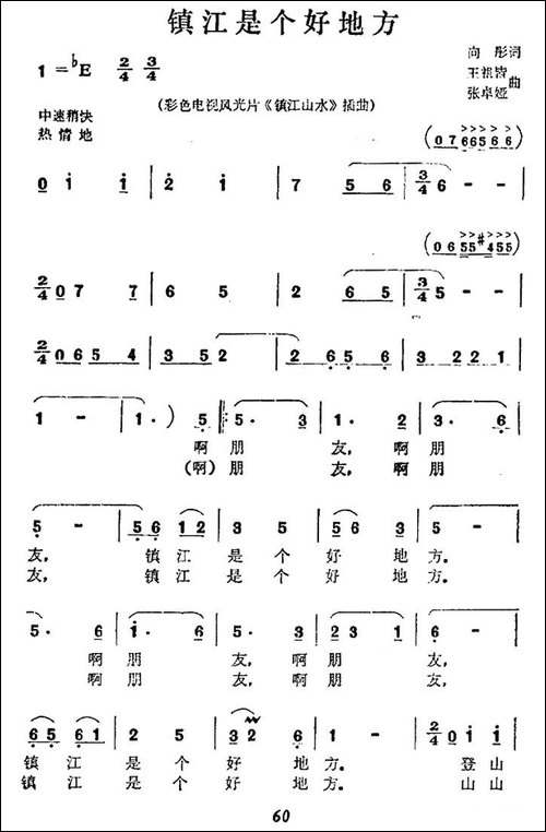 镇江是个好地方-民歌