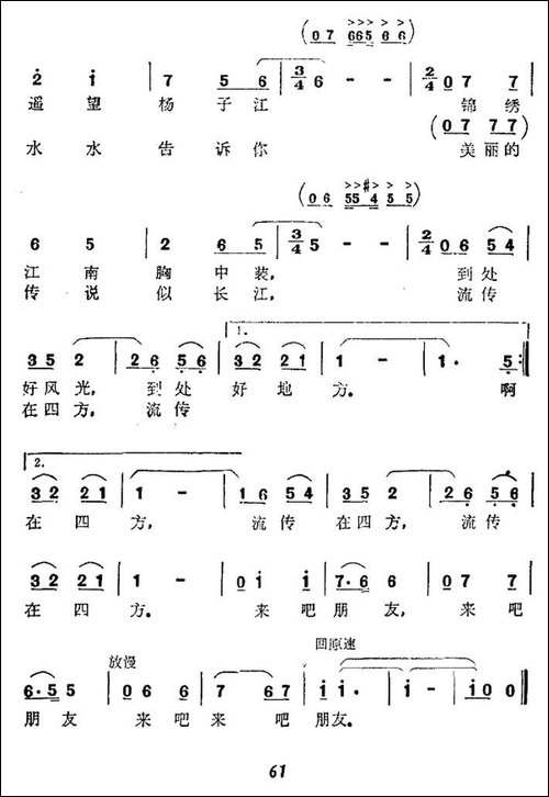 镇江是个好地方-民歌