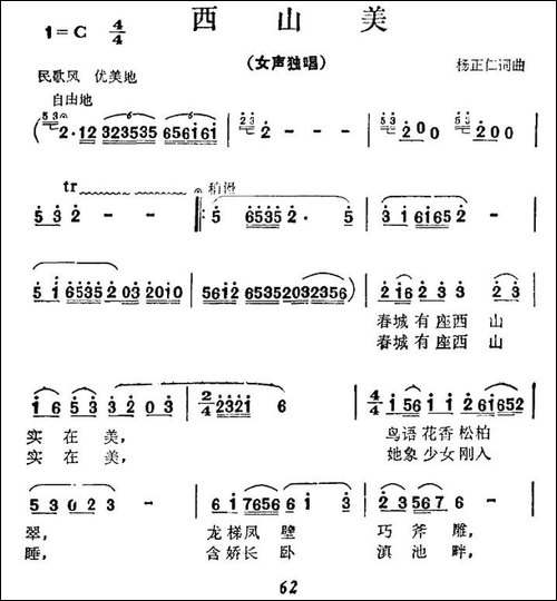 西山美-民歌