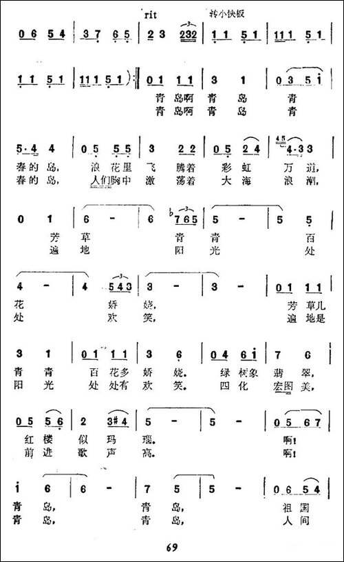 青岛，青春的岛-民歌