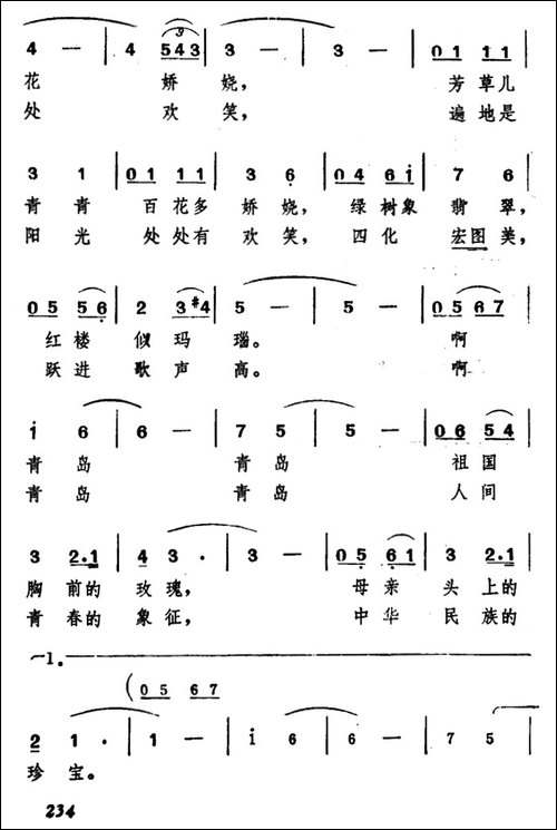 青岛，青春的岛-民歌