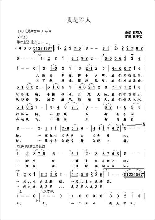 我是军人-谭有为词-崔幸之曲-民歌
