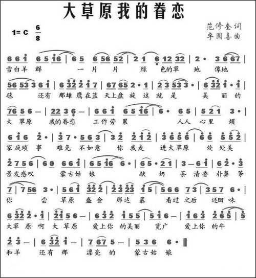 大草原我的眷恋-范修奎词-李国喜曲-民歌
