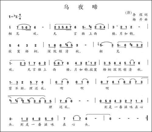 乌夜啼-[唐]李煜词-杨丹曲-民歌