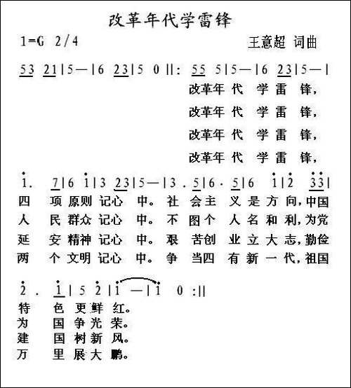 改革年代学雷锋-民歌