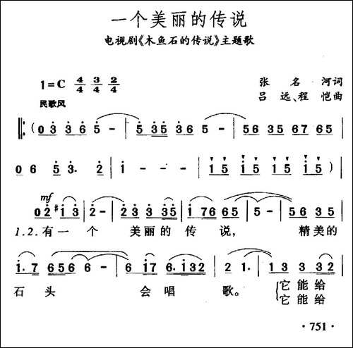 一个美丽的传说-电视剧《木鱼石的传说》主题曲