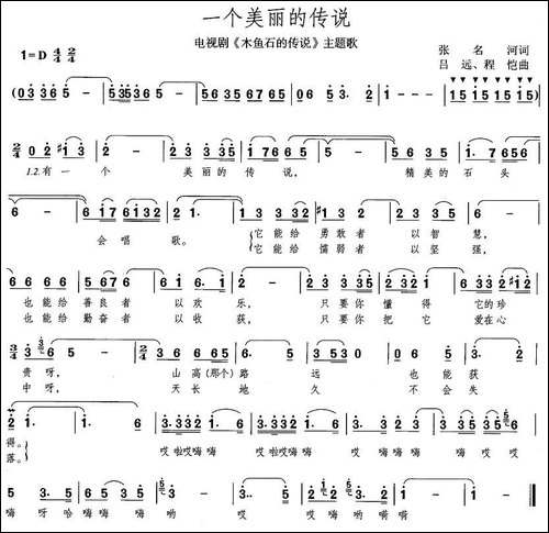 一个美丽的传说-电视剧《木鱼石的传说》主题曲