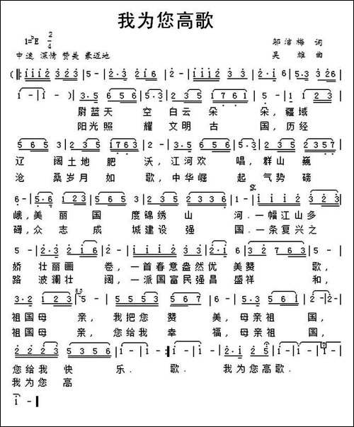 我为您高歌-民歌