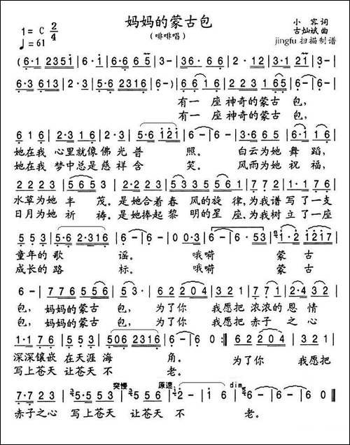 妈妈的蒙古包-小容词-古灿斌曲-民歌