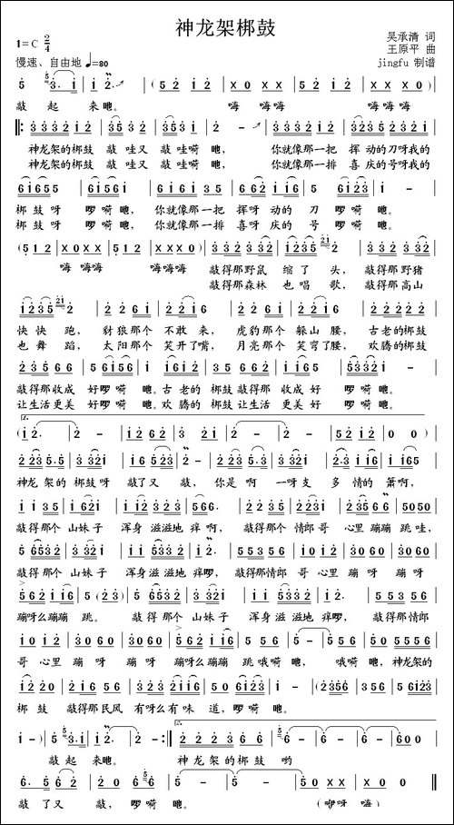 神农架梆鼓-民歌