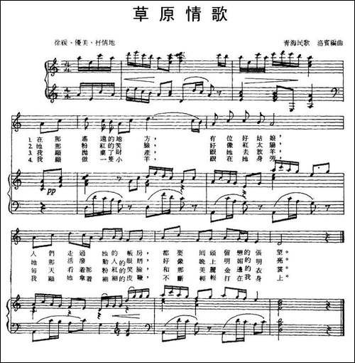 草原情歌-青海民歌、洛宾编曲、正谱-民歌