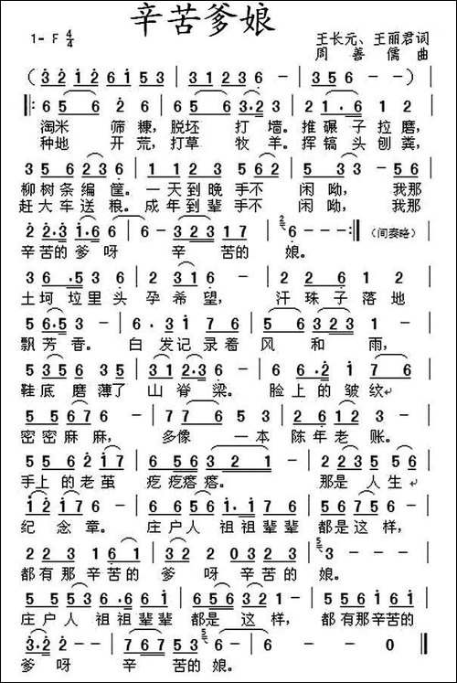 辛苦爹娘-民歌