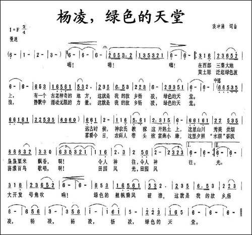 杨凌，绿色的天堂-民歌
