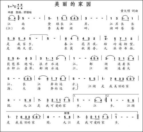 美丽的家园-黄大明词曲-民歌