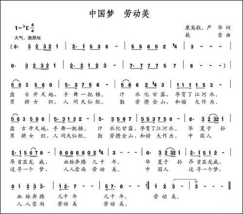 中国梦-劳动美-民歌