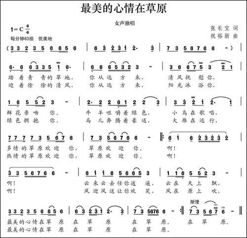 最美的心情在草原-民歌