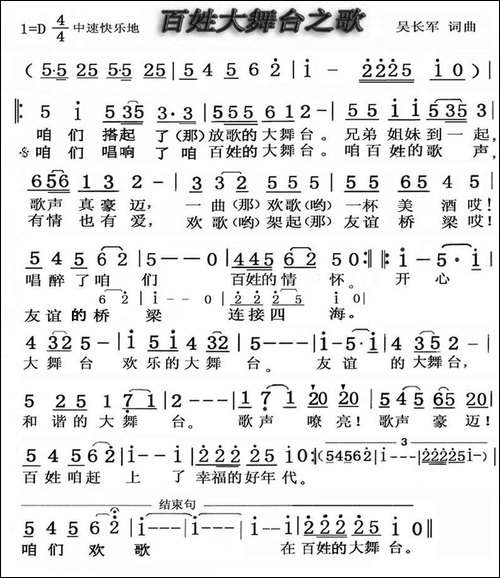 百姓大舞台之歌-民歌