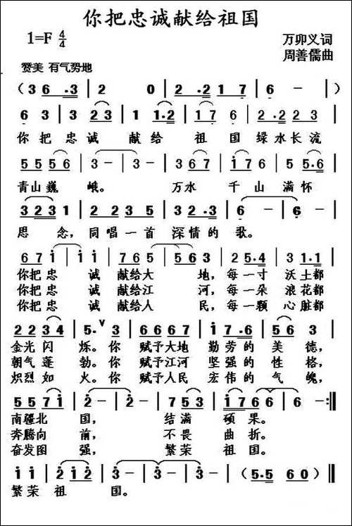 你把忠诚献给祖国-民歌