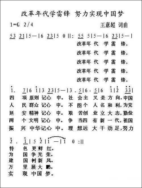 改革年代学雷锋-努力实现中国梦-民歌