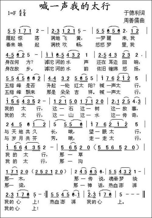 喊一声我的太行-民歌