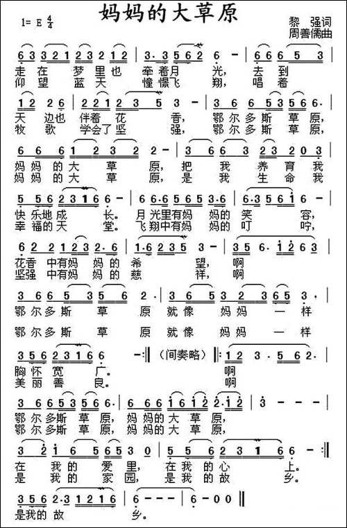 妈妈的大草原-黎强词-周善儒曲-民歌