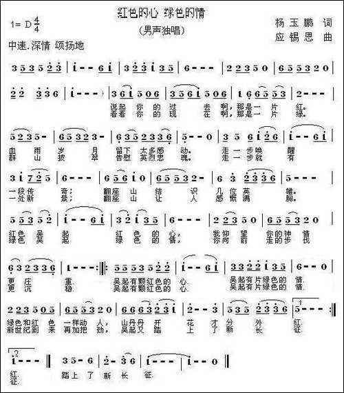 红色的心，绿色的情