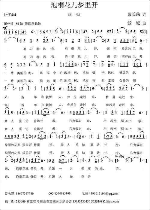 泡桐花儿梦里开-民歌