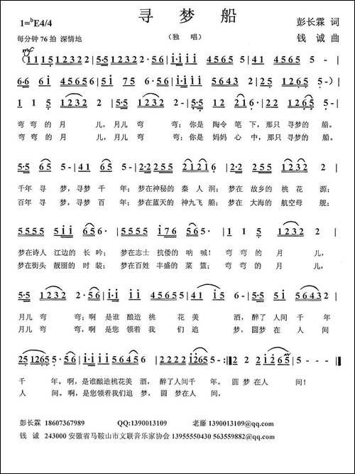 寻梦船-彭长霖词-钱诚曲-民歌