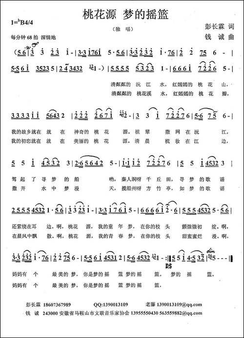桃花源，梦的摇篮-民歌