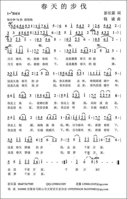 春天的步伐-彭长霖词-钱诚曲-民歌