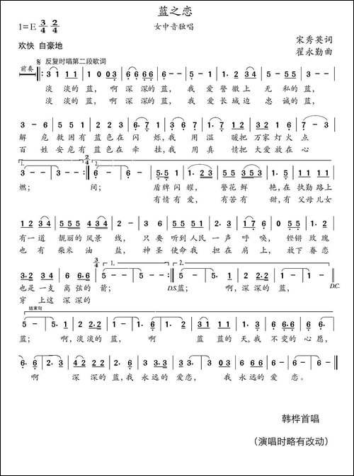 蓝之恋-民歌