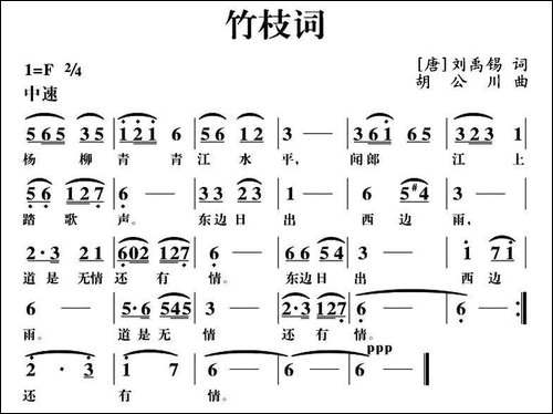 竹枝词-[唐]刘禹锡词-胡公川曲-民歌