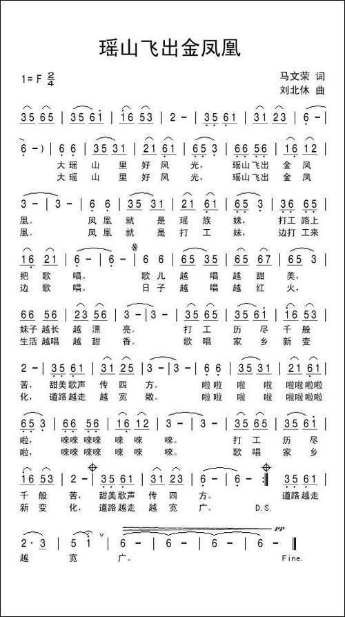 瑶山飞出金凤凰-民歌