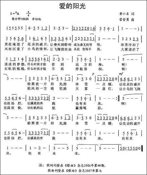 爱的阳光-黄小名词-雷哲隽曲