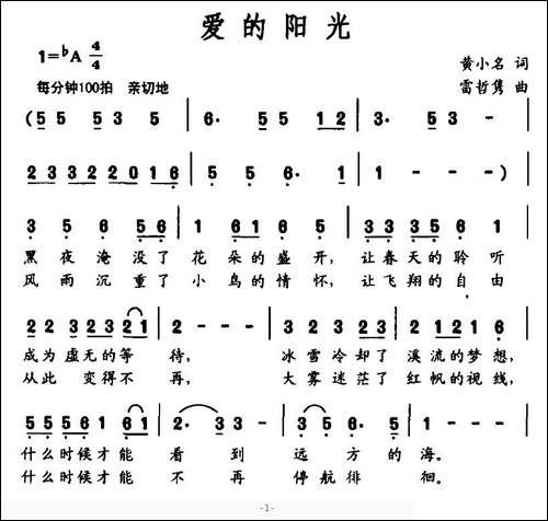 爱的阳光-黄小名词-雷哲隽曲
