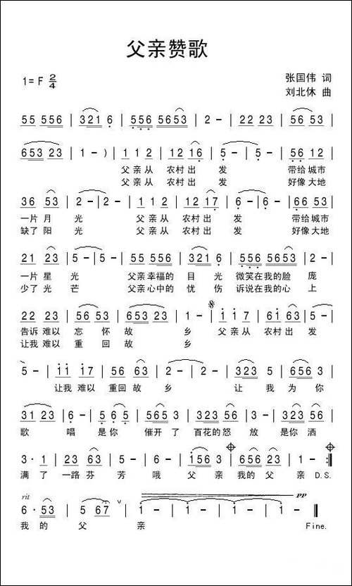 父亲赞歌-民歌
