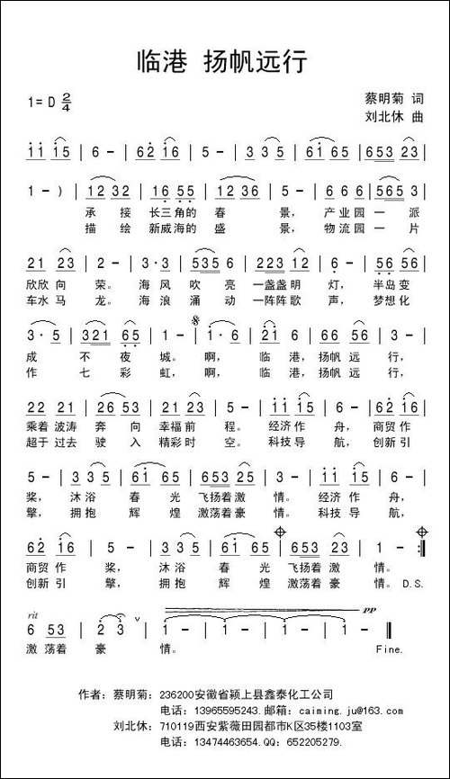 临港-杨帆远行-民歌